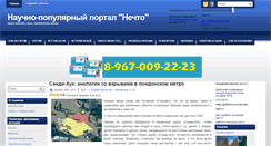 Desktop Screenshot of nechtoportal.ru