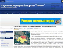 Tablet Screenshot of nechtoportal.ru